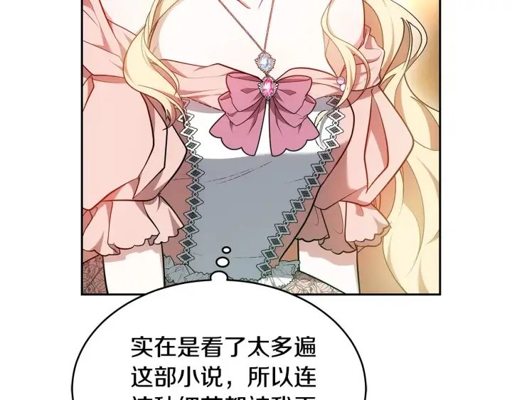漫画《继母活命很简单》第26话 崽崽失忆了？第116张图