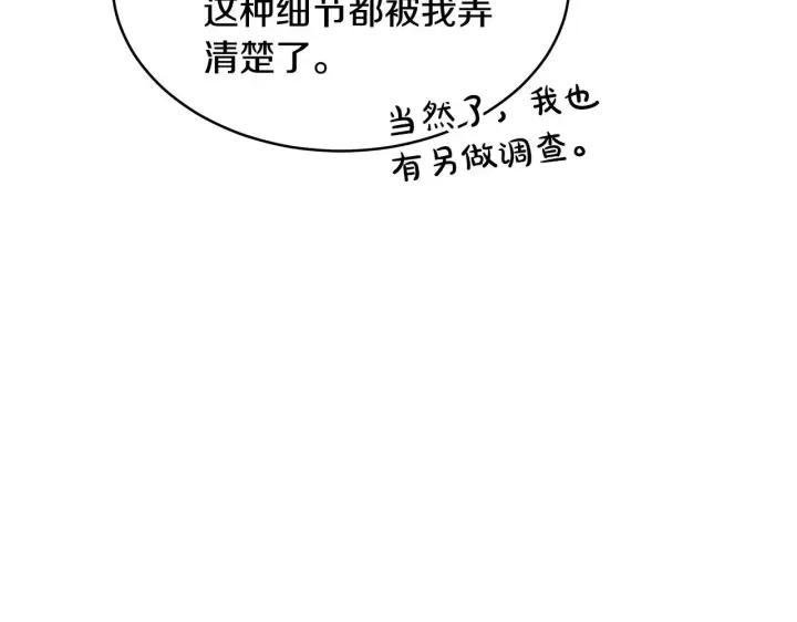 漫画《继母活命很简单》第26话 崽崽失忆了？第117张图