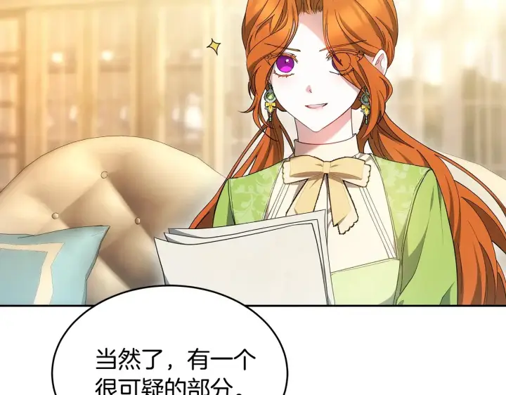 漫画《继母活命很简单》第26话 崽崽失忆了？第120张图