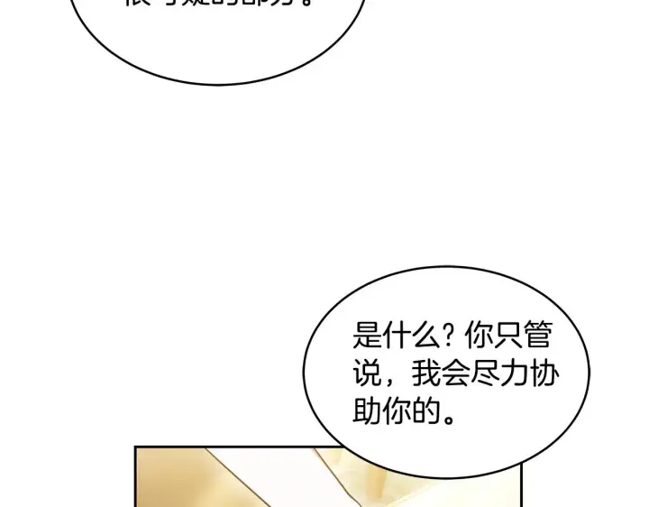 漫画《继母活命很简单》第26话 崽崽失忆了？第121张图