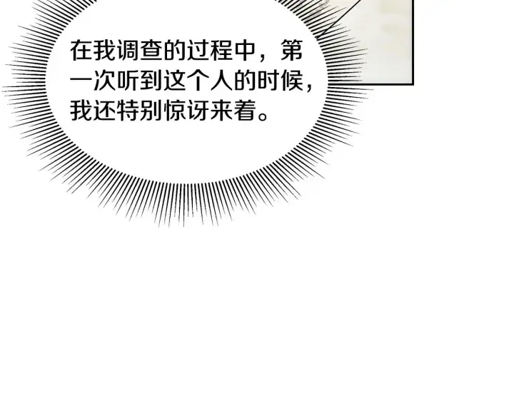 漫画《继母活命很简单》第26话 崽崽失忆了？第123张图