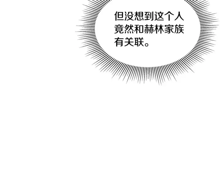 漫画《继母活命很简单》第26话 崽崽失忆了？第126张图