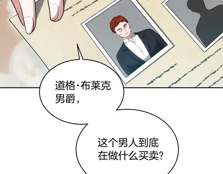 漫画《继母活命很简单》第26话 崽崽失忆了？第128张图