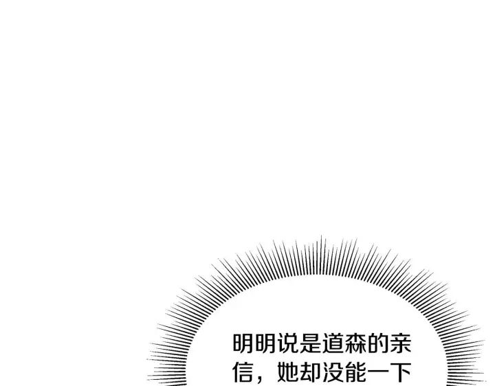 漫画《继母活命很简单》第26话 崽崽失忆了？第132张图