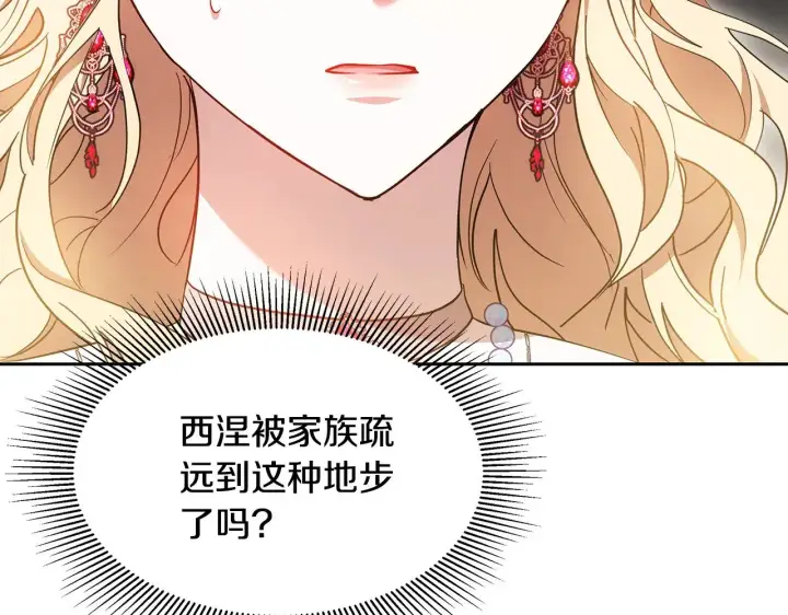 漫画《继母活命很简单》第26话 崽崽失忆了？第134张图