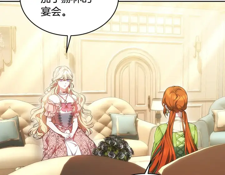 漫画《继母活命很简单》第26话 崽崽失忆了？第136张图