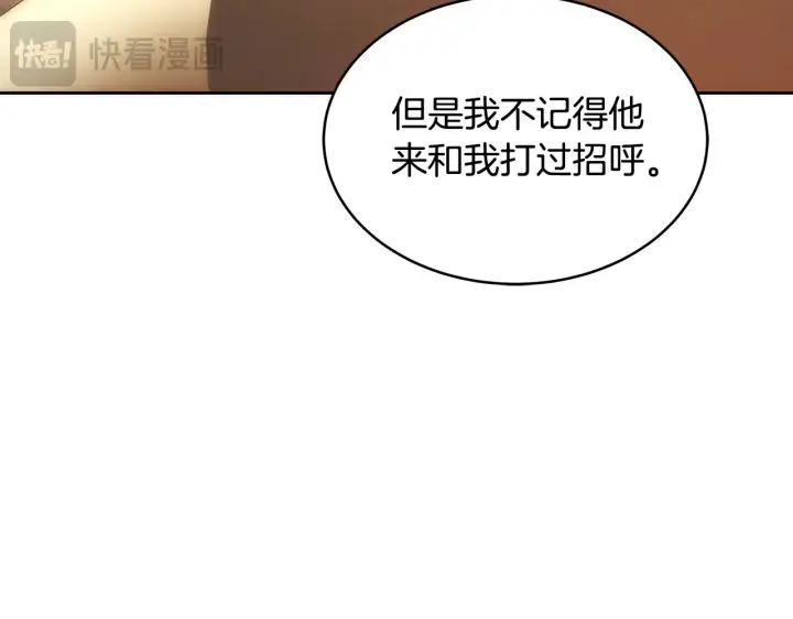漫画《继母活命很简单》第26话 崽崽失忆了？第137张图