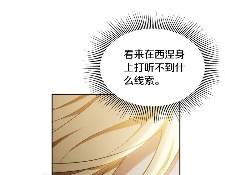 漫画《继母活命很简单》第26话 崽崽失忆了？第139张图
