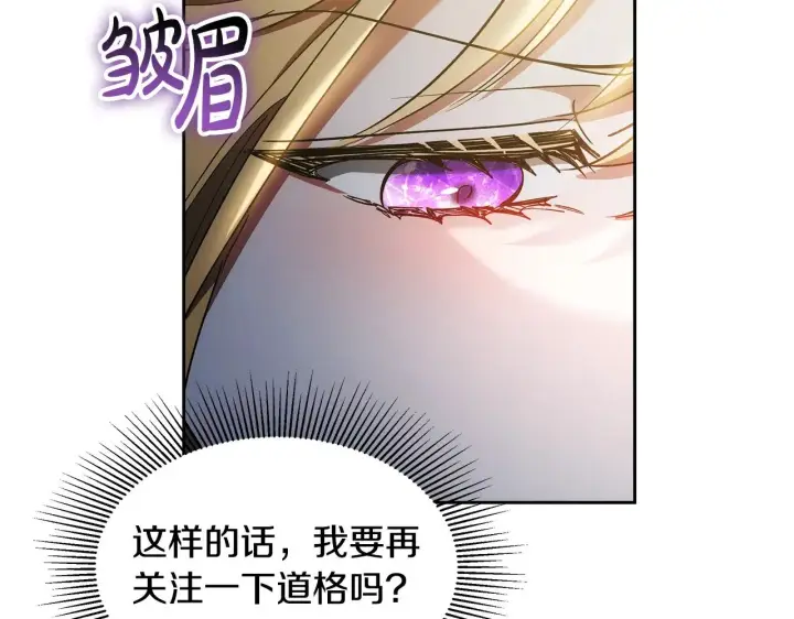 漫画《继母活命很简单》第26话 崽崽失忆了？第140张图