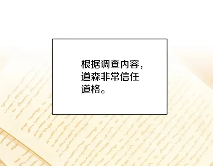 漫画《继母活命很简单》第26话 崽崽失忆了？第142张图