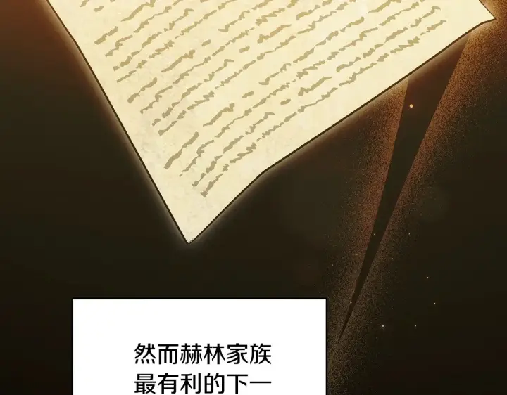漫画《继母活命很简单》第26话 崽崽失忆了？第144张图
