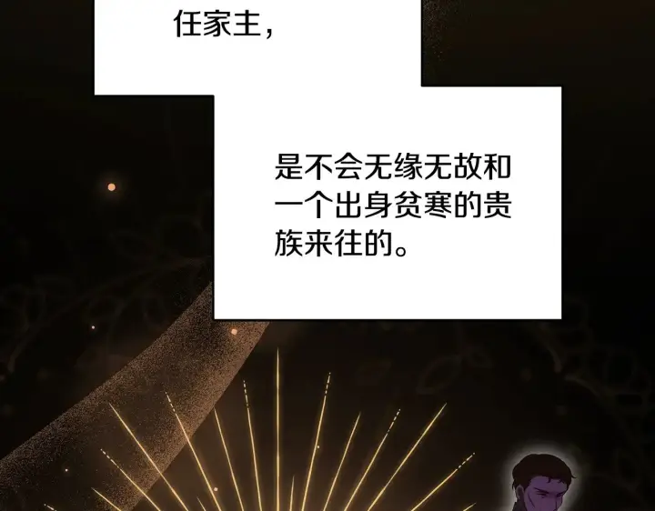 漫画《继母活命很简单》第26话 崽崽失忆了？第145张图