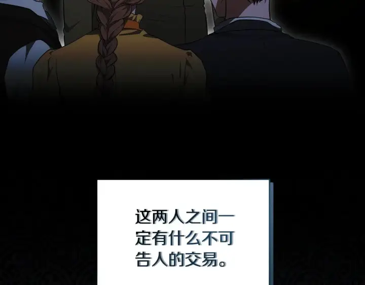 漫画《继母活命很简单》第26话 崽崽失忆了？第147张图
