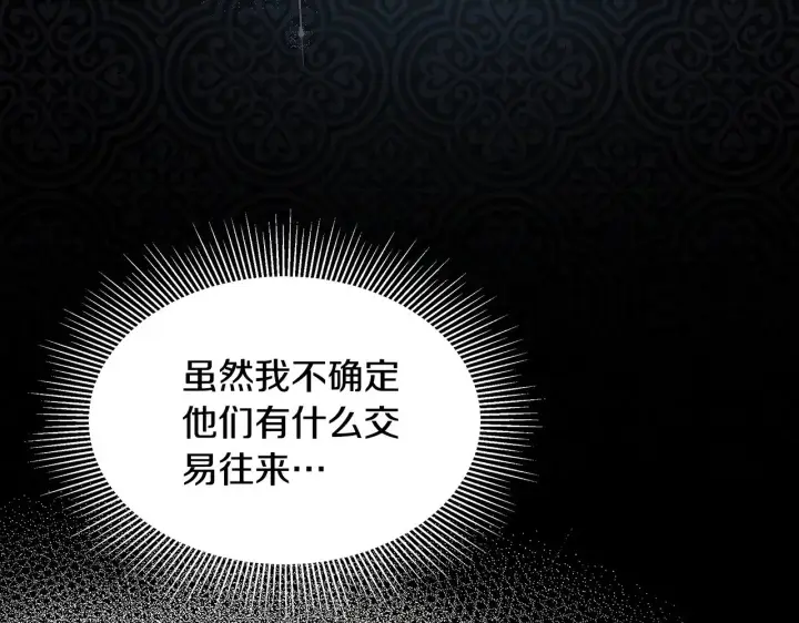 漫画《继母活命很简单》第26话 崽崽失忆了？第149张图