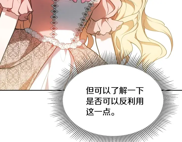 漫画《继母活命很简单》第26话 崽崽失忆了？第151张图