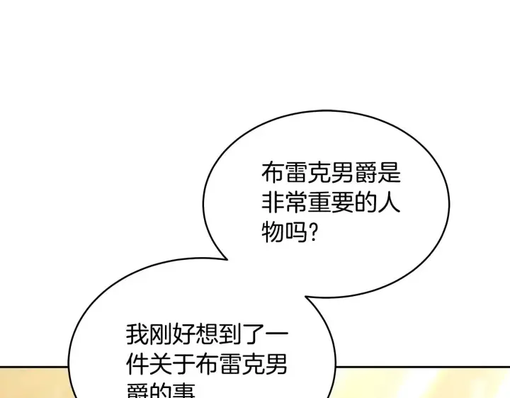 漫画《继母活命很简单》第26话 崽崽失忆了？第153张图