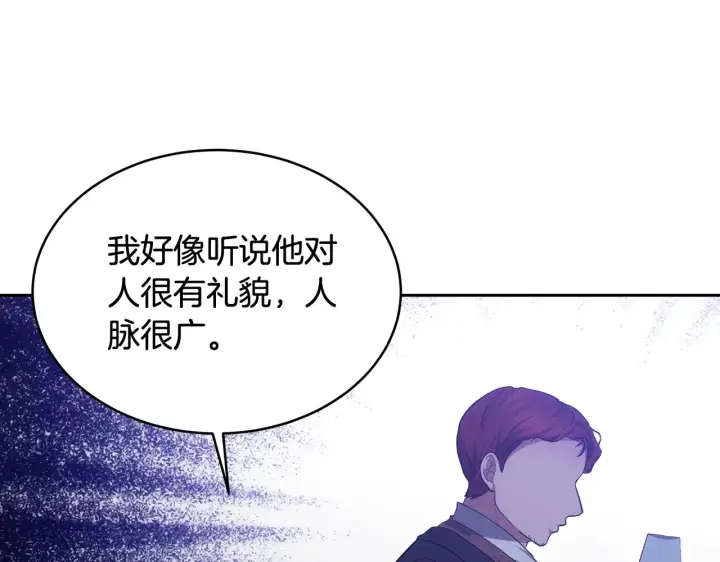 漫画《继母活命很简单》第26话 崽崽失忆了？第156张图