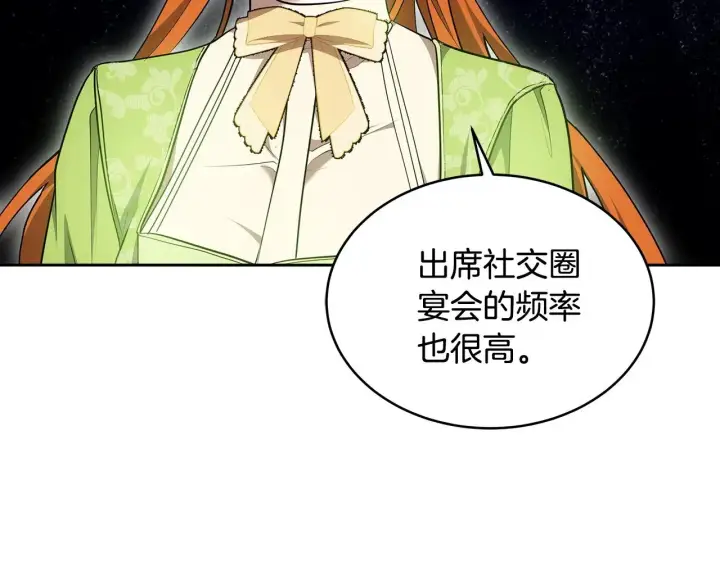 漫画《继母活命很简单》第26话 崽崽失忆了？第158张图