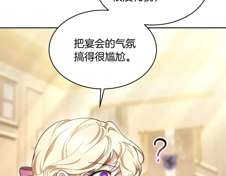 漫画《继母活命很简单》第26话 崽崽失忆了？第160张图