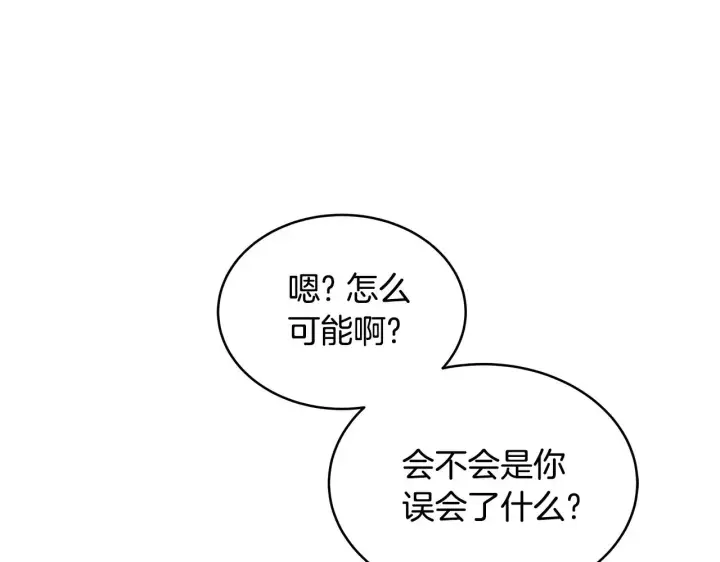 漫画《继母活命很简单》第26话 崽崽失忆了？第162张图