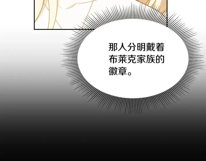 漫画《继母活命很简单》第26话 崽崽失忆了？第167张图