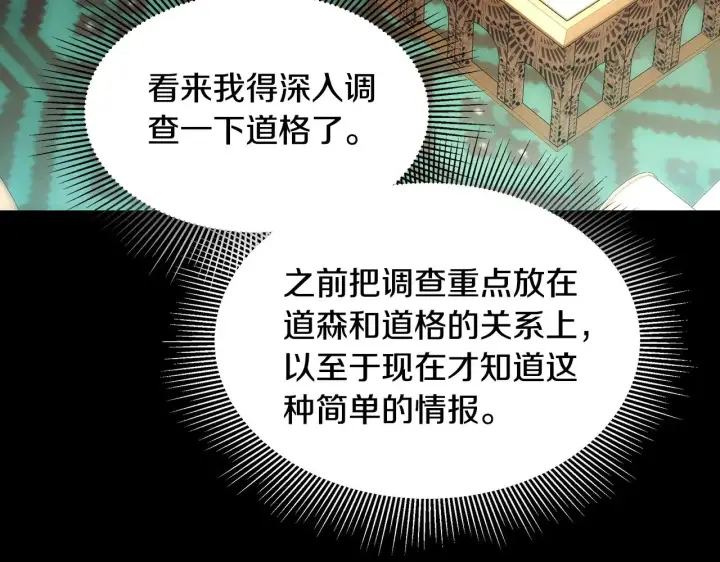 漫画《继母活命很简单》第26话 崽崽失忆了？第172张图