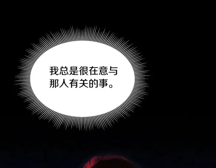 漫画《继母活命很简单》第26话 崽崽失忆了？第174张图