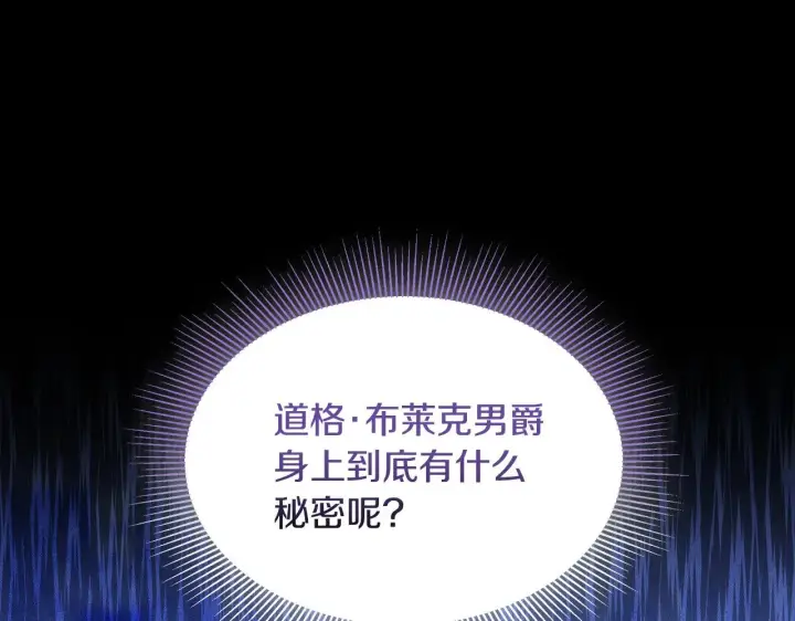 漫画《继母活命很简单》第26话 崽崽失忆了？第177张图