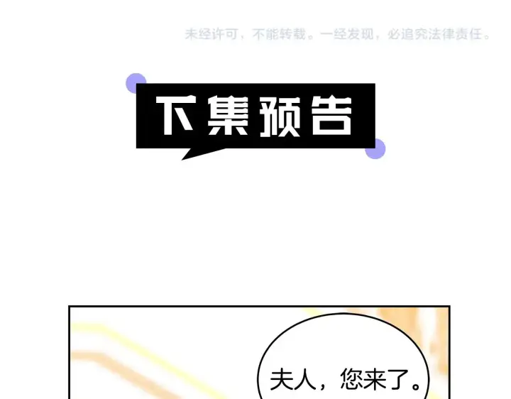 漫画《继母活命很简单》第26话 崽崽失忆了？第182张图