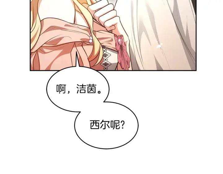 漫画《继母活命很简单》第26话 崽崽失忆了？第184张图