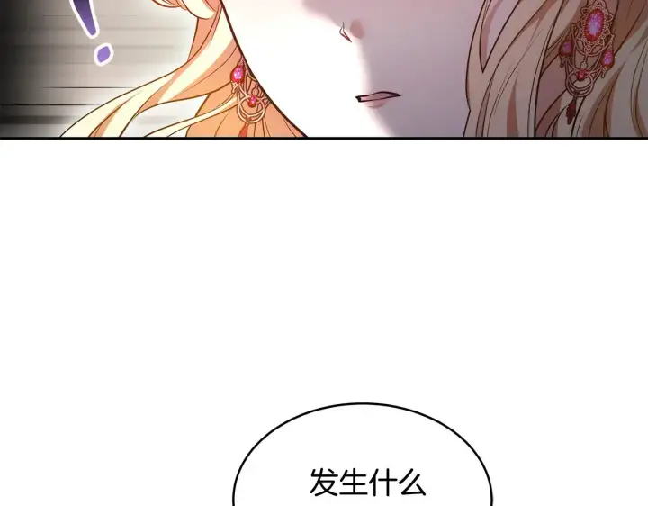 漫画《继母活命很简单》第26话 崽崽失忆了？第188张图