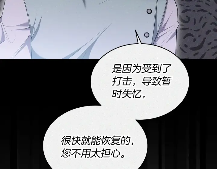 漫画《继母活命很简单》第26话 崽崽失忆了？第30张图