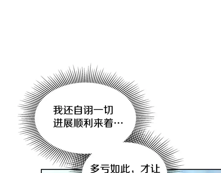 漫画《继母活命很简单》第26话 崽崽失忆了？第43张图