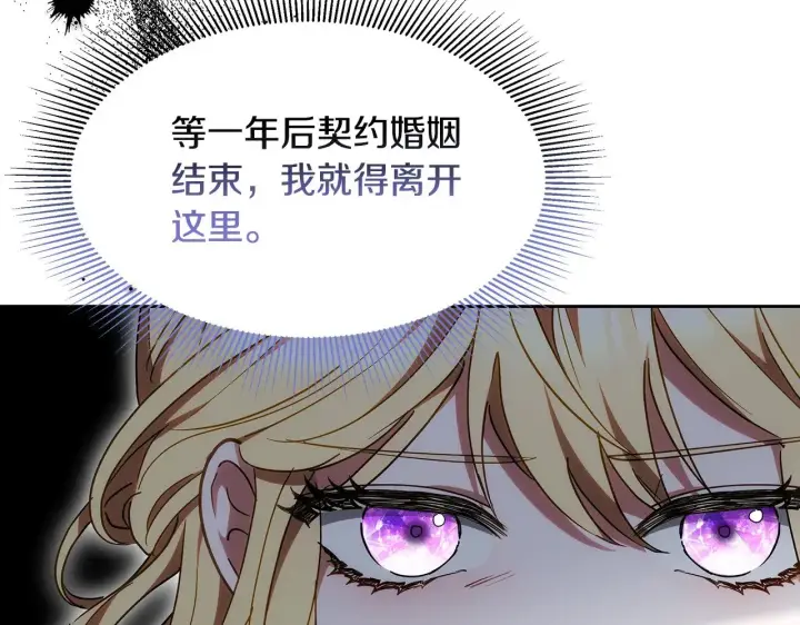 漫画《继母活命很简单》第26话 崽崽失忆了？第47张图