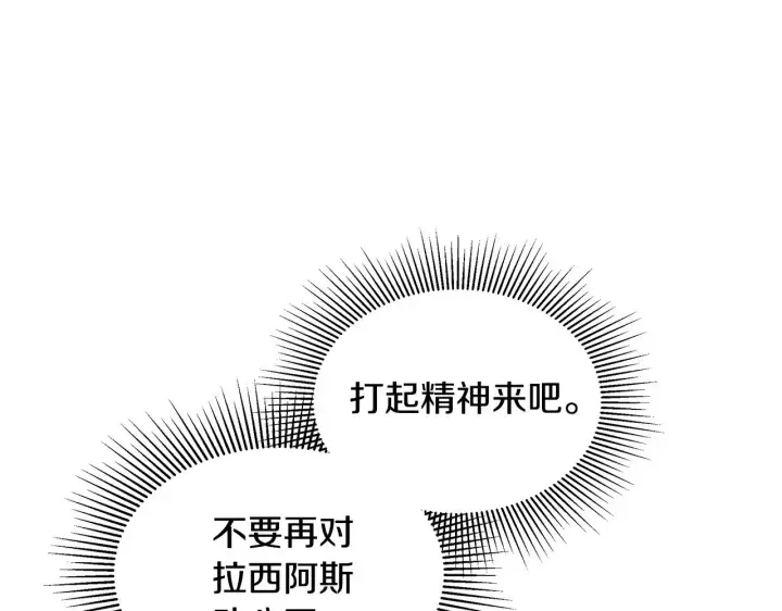 漫画《继母活命很简单》第26话 崽崽失忆了？第52张图