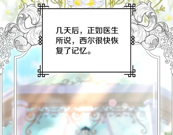 漫画《继母活命很简单》第26话 崽崽失忆了？第56张图