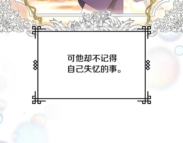 漫画《继母活命很简单》第26话 崽崽失忆了？第58张图