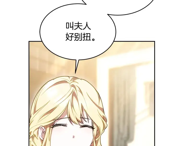 漫画《继母活命很简单》第26话 崽崽失忆了？第67张图