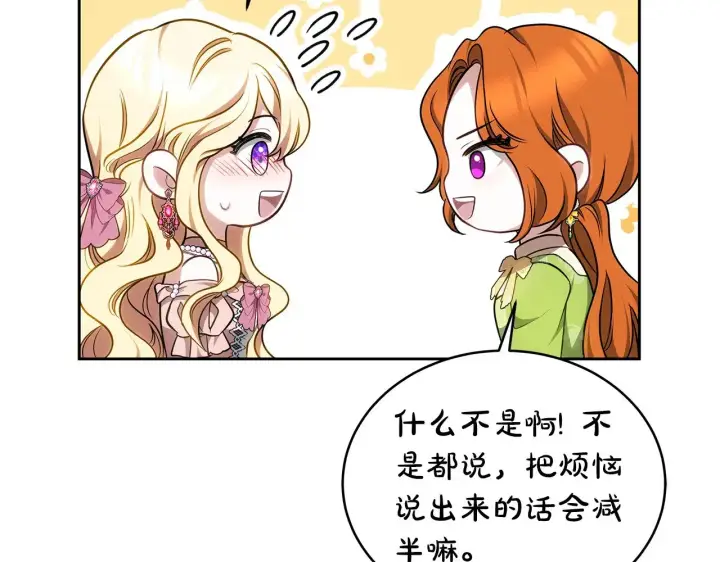 漫画《继母活命很简单》第26话 崽崽失忆了？第73张图
