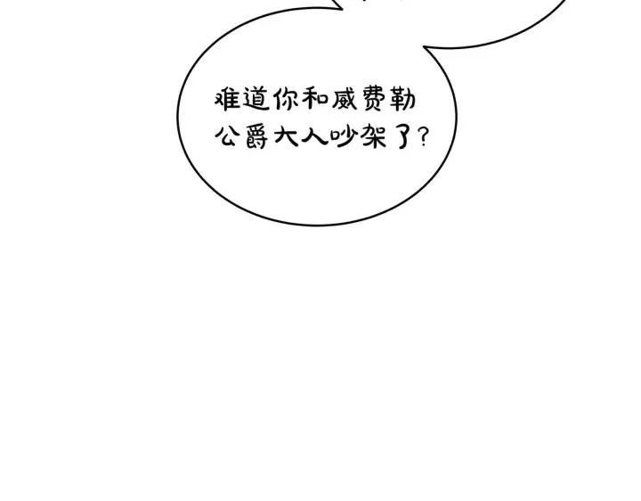 漫画《继母活命很简单》第26话 崽崽失忆了？第74张图