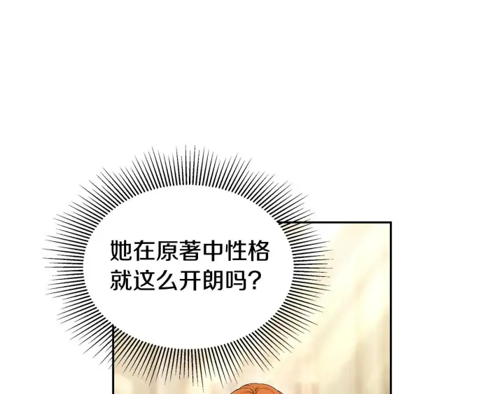 漫画《继母活命很简单》第26话 崽崽失忆了？第78张图