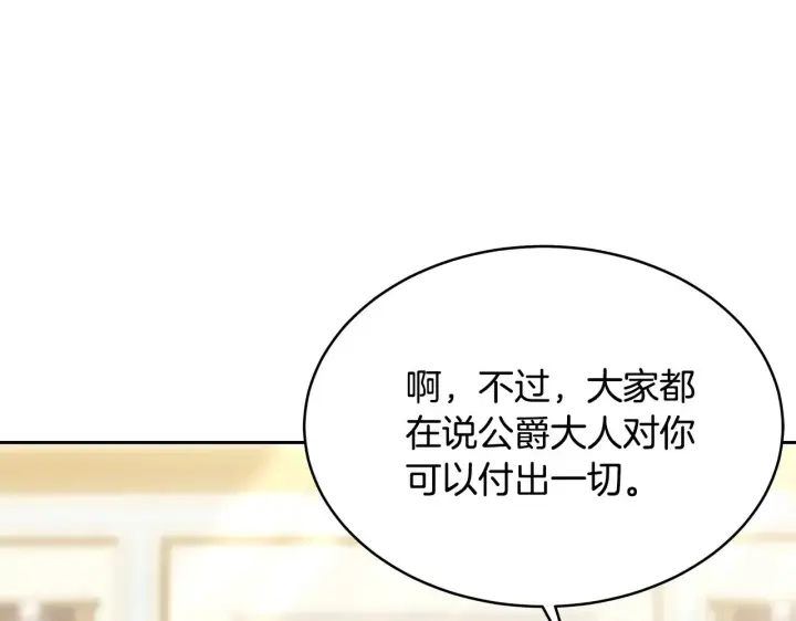 漫画《继母活命很简单》第26话 崽崽失忆了？第81张图