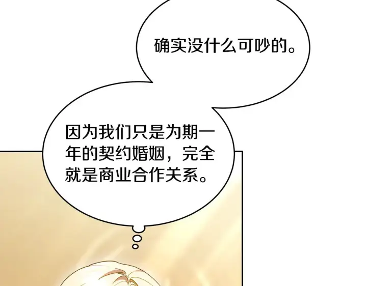 漫画《继母活命很简单》第26话 崽崽失忆了？第83张图