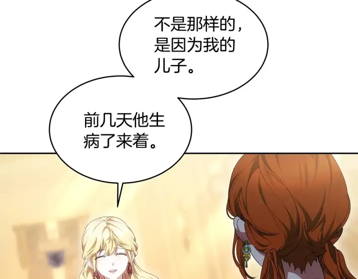 漫画《继母活命很简单》第26话 崽崽失忆了？第86张图