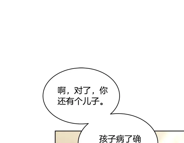 漫画《继母活命很简单》第26话 崽崽失忆了？第89张图