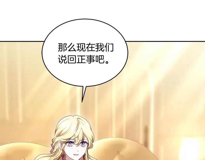 漫画《继母活命很简单》第26话 崽崽失忆了？第95张图