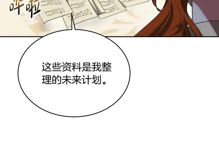 漫画《继母活命很简单》第26话 崽崽失忆了？第97张图