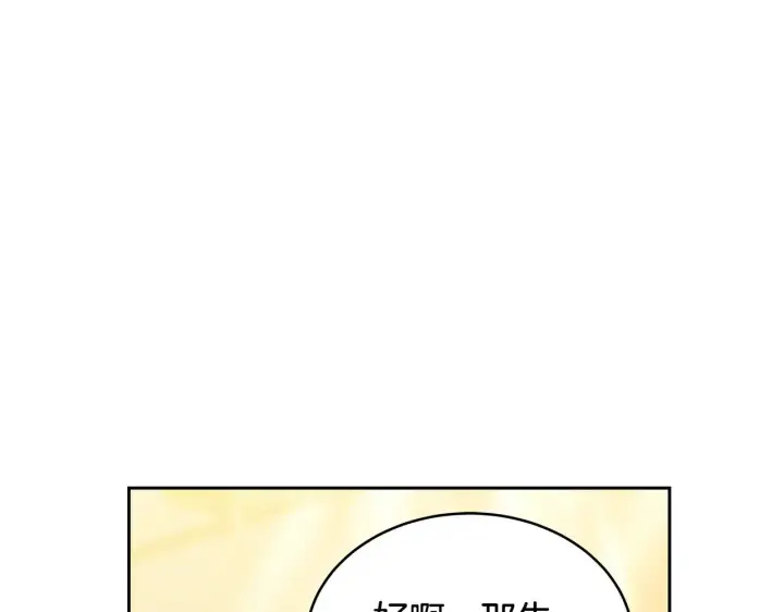 漫画《继母活命很简单》第26话 崽崽失忆了？第98张图