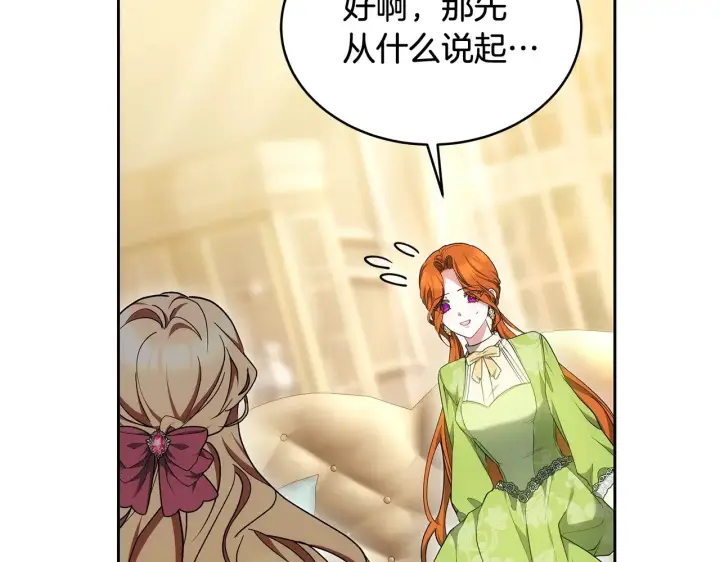 漫画《继母活命很简单》第26话 崽崽失忆了？第99张图