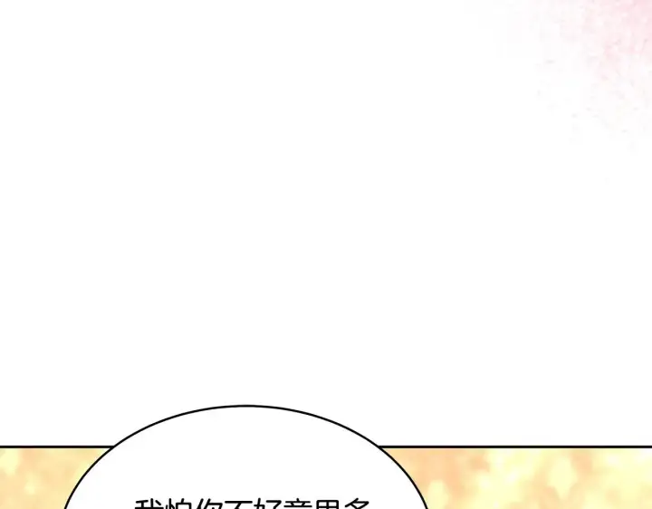 《继母活命很简单》第27话 女人的醋也要吃图144